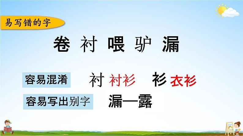 人教部编版三年级语文下册《第八单元 综合复习》教学课件PPT小学优秀公开课03