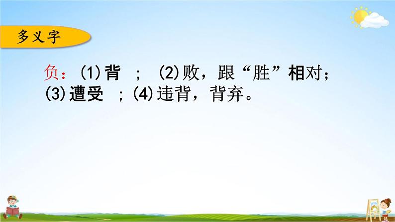 人教部编版三年级语文下册《第八单元 综合复习》教学课件PPT小学优秀公开课04