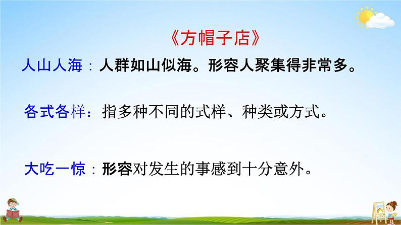 人教部编版三年级语文下册《第八单元 综合复习》教学课件PPT小学优秀公开课06