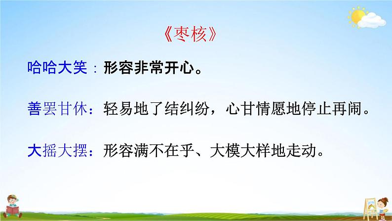 人教部编版三年级语文下册《第八单元 综合复习》教学课件PPT小学优秀公开课07