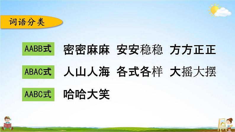 人教部编版三年级语文下册《第八单元 综合复习》教学课件PPT小学优秀公开课08