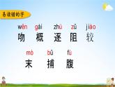 人教部編版三年級語文下冊《第四單元 綜合復(fù)習(xí)》教學(xué)課件PPT小學(xué)優(yōu)秀公開課
