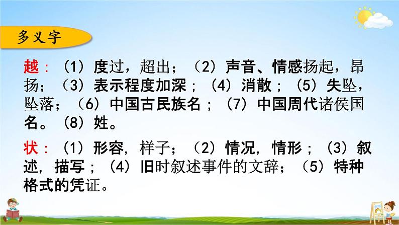 人教部编版三年级语文下册《第五单元 综合复习》教学课件PPT小学优秀公开课04