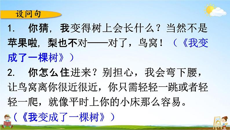 人教部编版三年级语文下册《第五单元 综合复习》教学课件PPT小学优秀公开课08