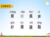 人教部編版三年級語文下冊《第一單元 綜合復(fù)習(xí)》教學(xué)課件PPT小學(xué)優(yōu)秀公開課