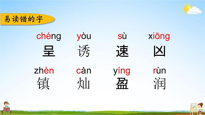 人教部编版三年级语文下册《第七单元 综合复习》教学课件PPT小学优秀公开课02