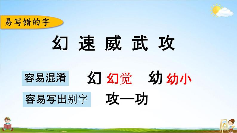 人教部编版三年级语文下册《第七单元 综合复习》教学课件PPT小学优秀公开课03