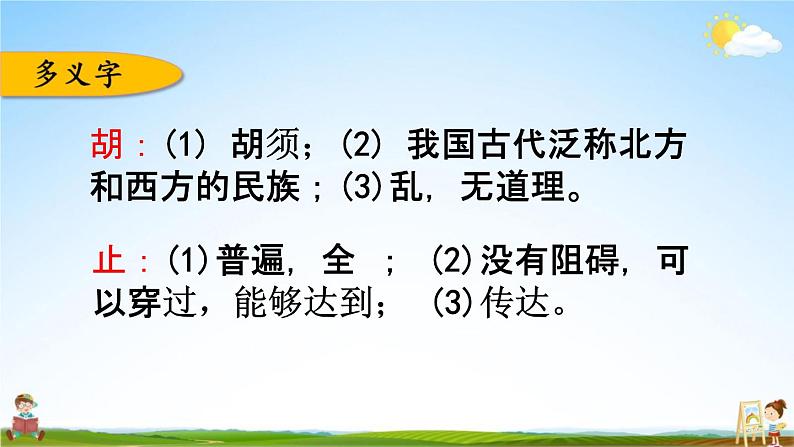 人教部编版三年级语文下册《第七单元 综合复习》教学课件PPT小学优秀公开课04