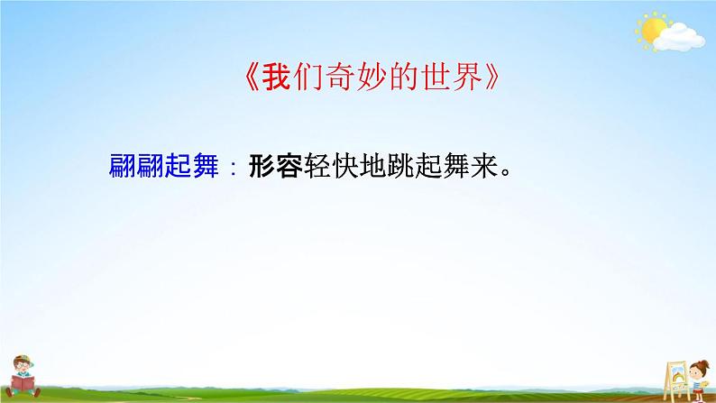 人教部编版三年级语文下册《第七单元 综合复习》教学课件PPT小学优秀公开课06