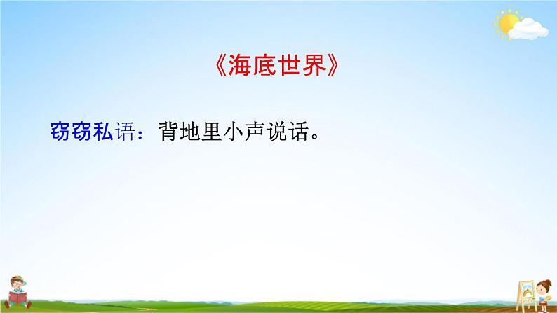 人教部编版三年级语文下册《第七单元 综合复习》教学课件PPT小学优秀公开课07