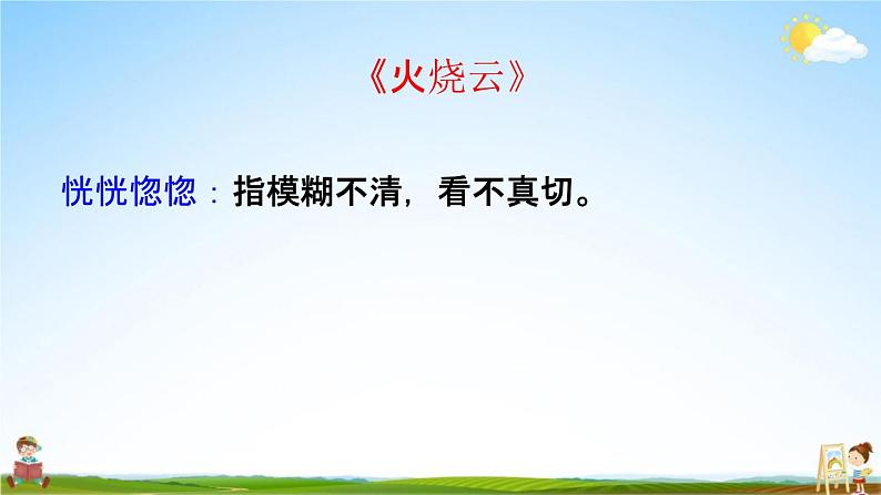 人教部编版三年级语文下册《第七单元 综合复习》教学课件PPT小学优秀公开课08