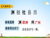 人教部編版三年級語文下冊《第三單元 綜合復習》教學課件PPT小學優(yōu)秀公開課