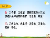 人教部编版三年级语文下册《第三单元 综合复习》教学课件PPT小学优秀公开课