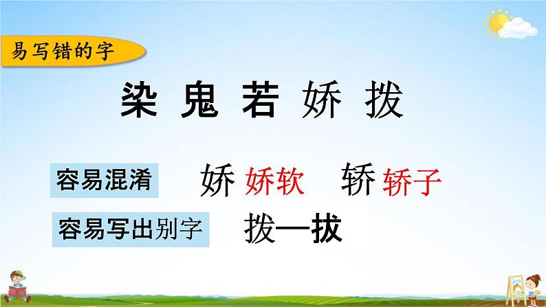 人教部编版三年级语文下册《第六单元 综合复习》教学课件PPT小学优秀公开课第3页