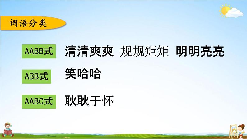 人教部编版三年级语文下册《第六单元 综合复习》教学课件PPT小学优秀公开课第7页