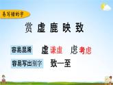 人教部编版三年级语文下册《第二单元 综合复习》教学课件PPT小学优秀公开课