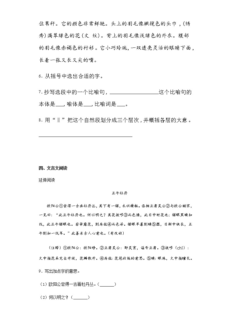 部编版小学语文小升初模拟试题（二十）（含答案）第3页