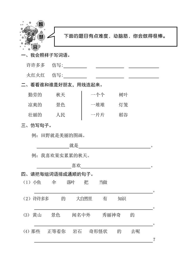 人教版二年级上册语文单元测试卷试卷02