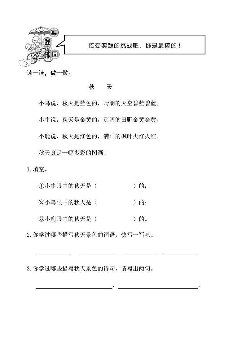 人教版二年级上册语文单元测试卷试卷03