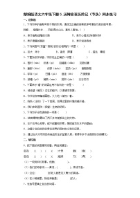 2021学年5 鲁滨逊漂流记（节选）一课一练