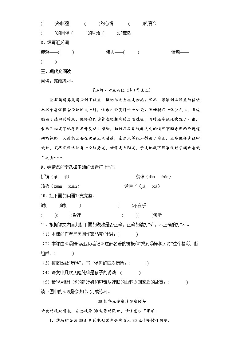 部编版语文六年级下册5.汤姆索亚历险记（节选）同步练习02