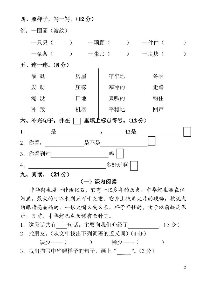人教版小学二年级上册语文第八单元测试卷第2页