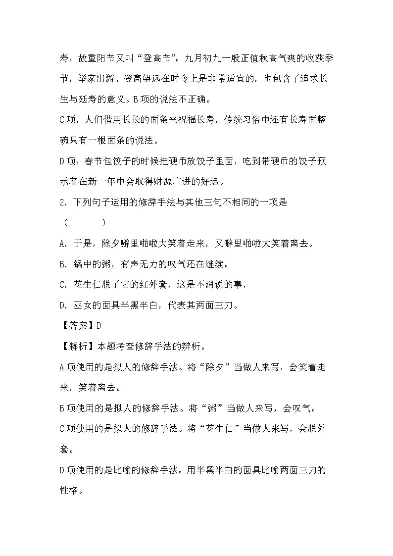 学霸夯基——部编版语文六年级下册同步练习第一单元（解析版）第2页