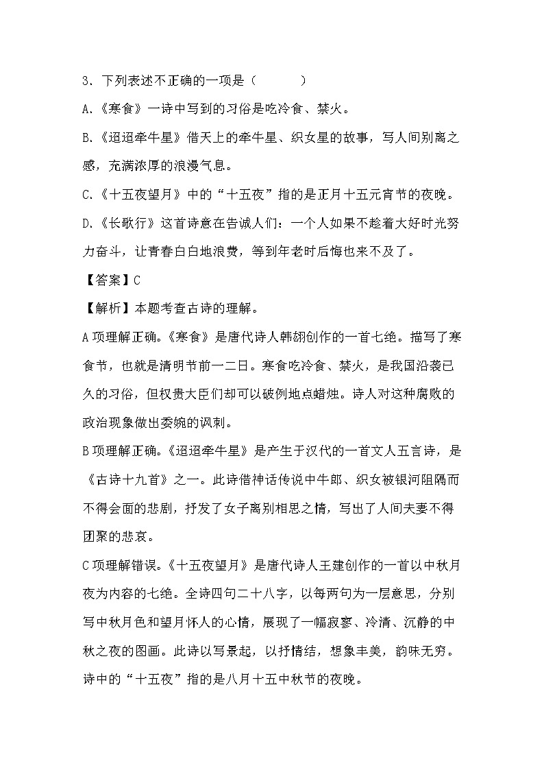 学霸夯基——部编版语文六年级下册同步练习第一单元（解析版）第3页