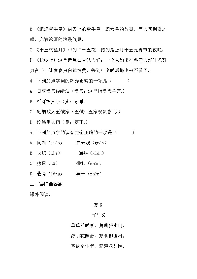 学霸夯基——部编版语文六年级下册同步练习第一单元（原卷版）第2页