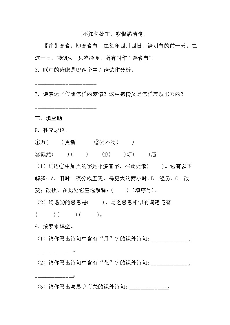 学霸夯基——部编版语文六年级下册同步练习第一单元（原卷版）第3页
