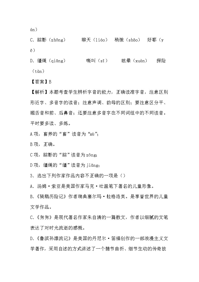 学霸夯基——部编版语文六年级下册同步练习第二单元（解析版）第2页