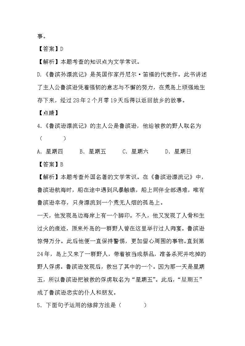 学霸夯基——部编版语文六年级下册同步练习第二单元（解析版）第3页