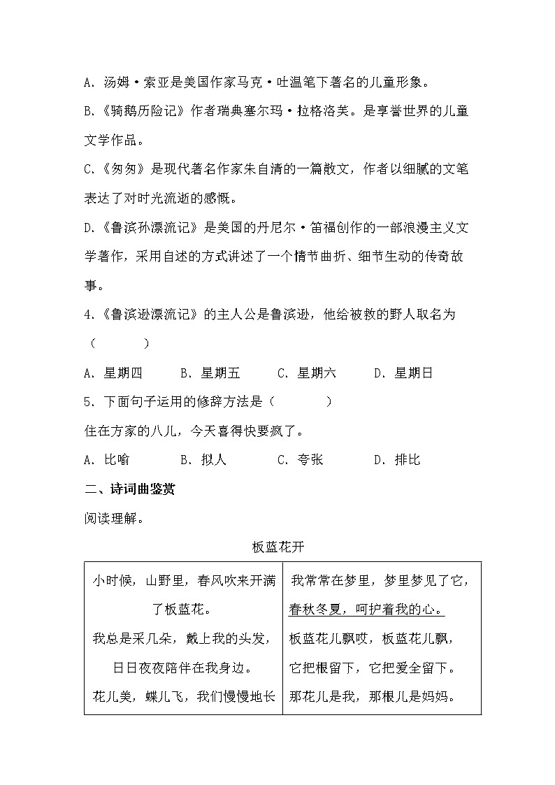 学霸夯基——部编版语文六年级下册同步练习第二单元（原卷版）第2页