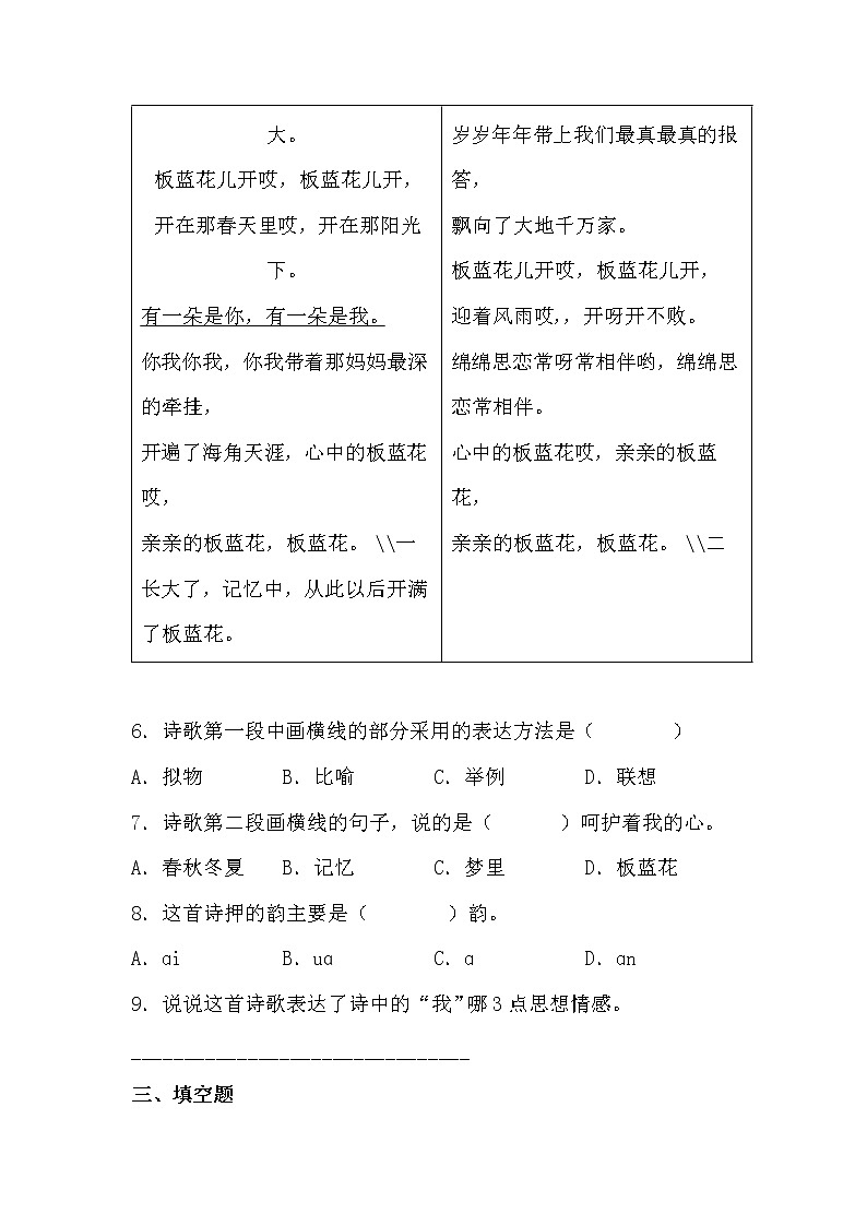学霸夯基——部编版语文六年级下册同步练习第二单元（原卷版）第3页
