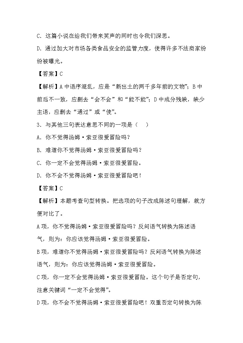 学霸夯基——部编版语文六年级下册同步练习汤姆索亚历险记（节选）02