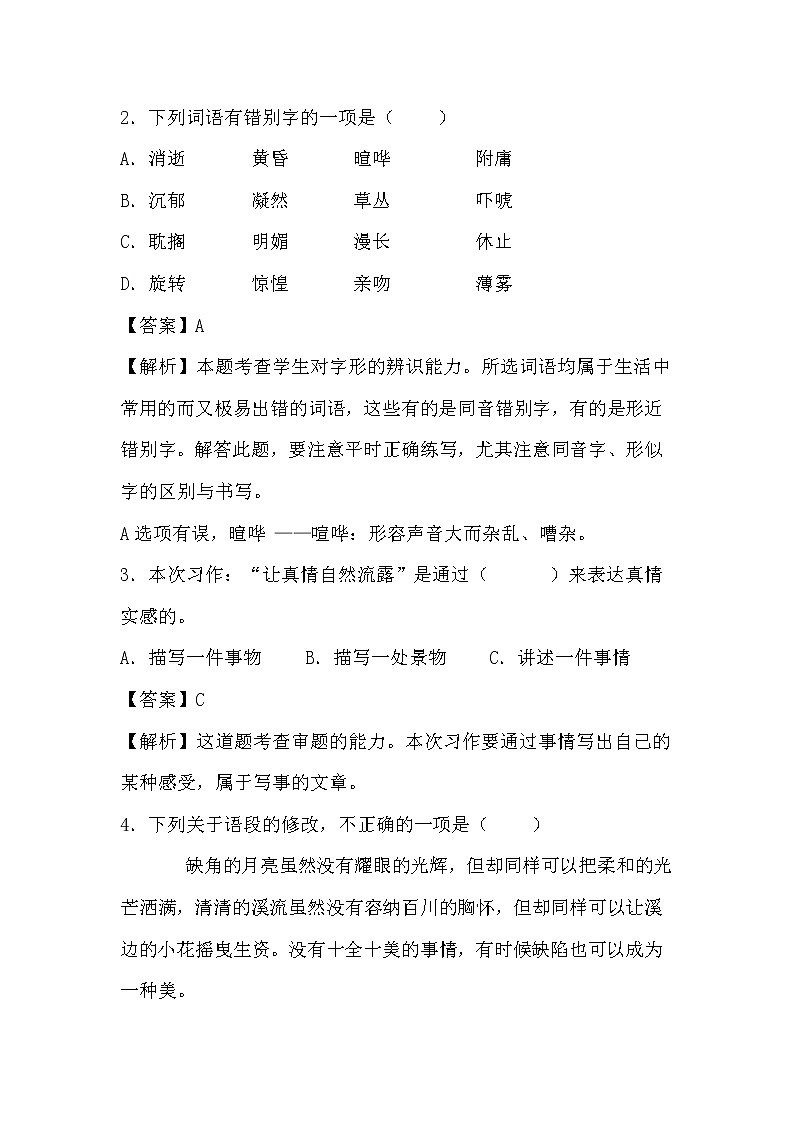学霸夯基——部编版语文六年级下册同步练习第三单元（解析版）第2页