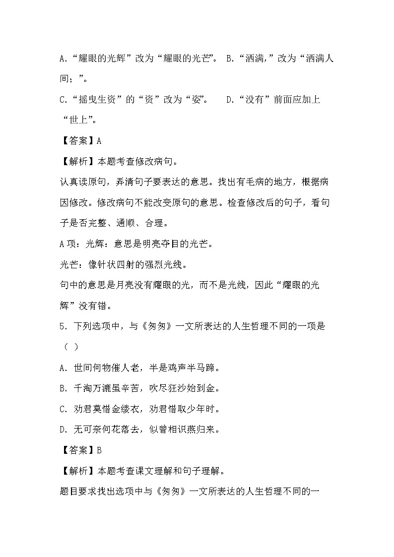 学霸夯基——部编版语文六年级下册同步练习第三单元（解析版）第3页