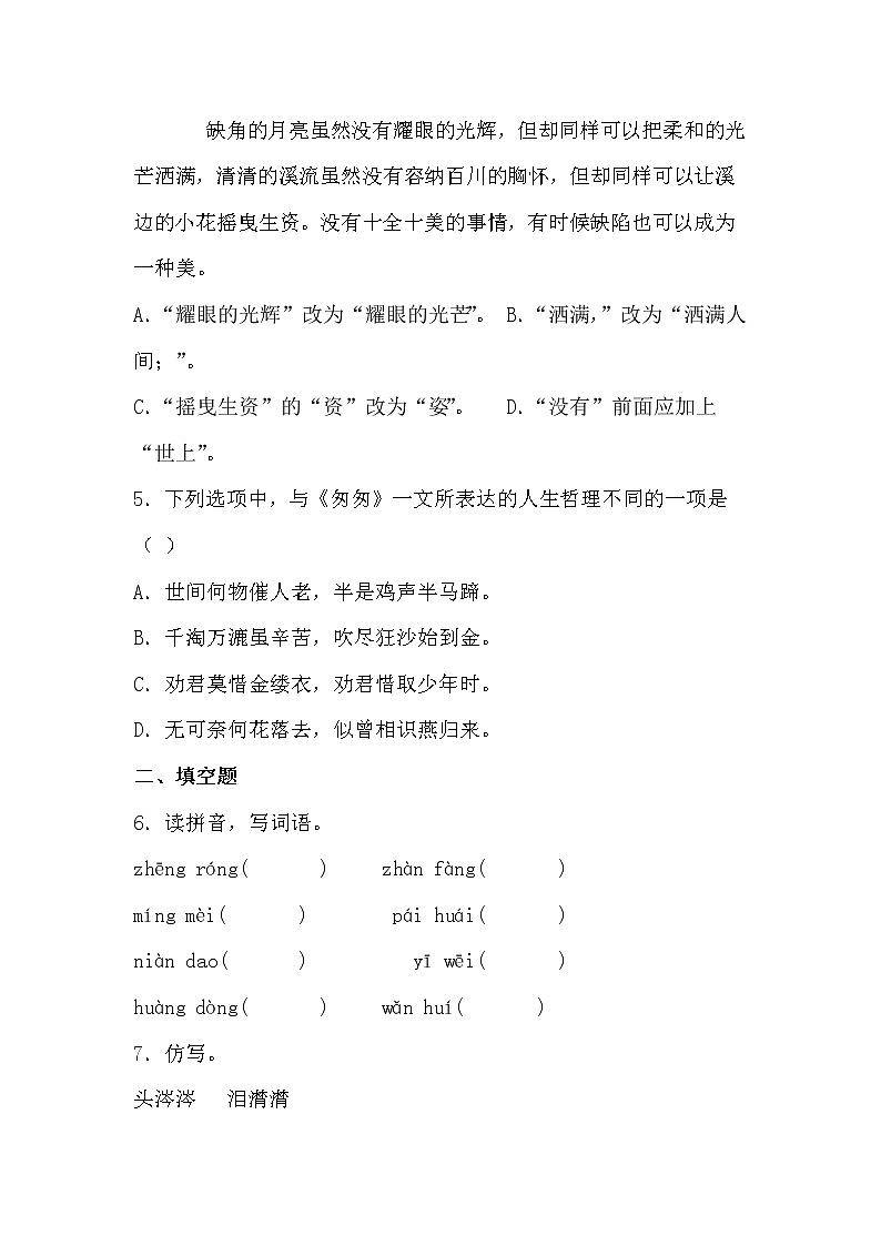 学霸夯基——部编版语文六年级下册同步练习第三单元（原卷版）第2页