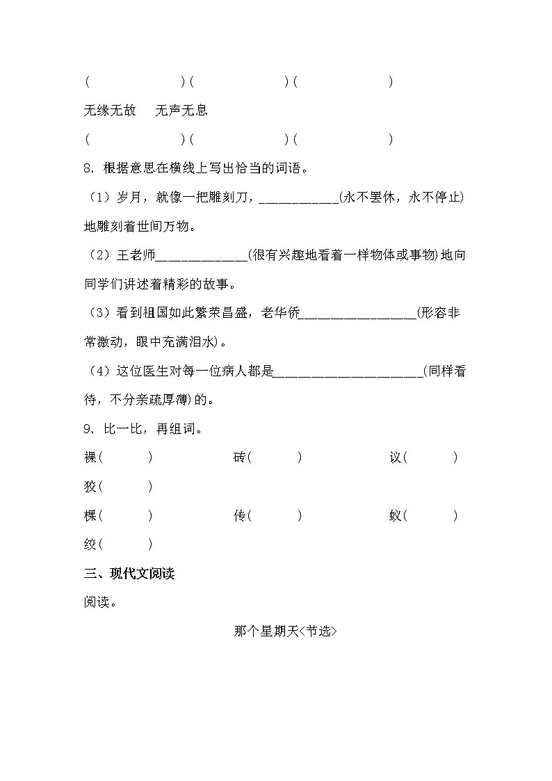 学霸夯基——部编版语文六年级下册同步练习第三单元（原卷版）第3页