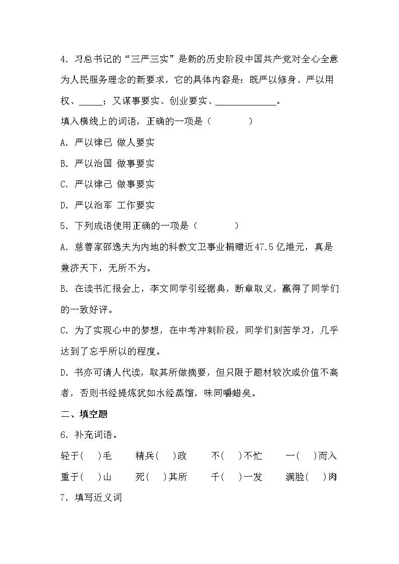 学霸夯基——部编版语文六年级下册同步练习第四单元（原卷版）第2页
