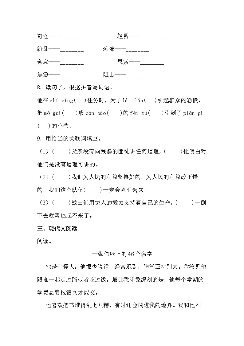 学霸夯基——部编版语文六年级下册同步练习第四单元（原卷版）第3页