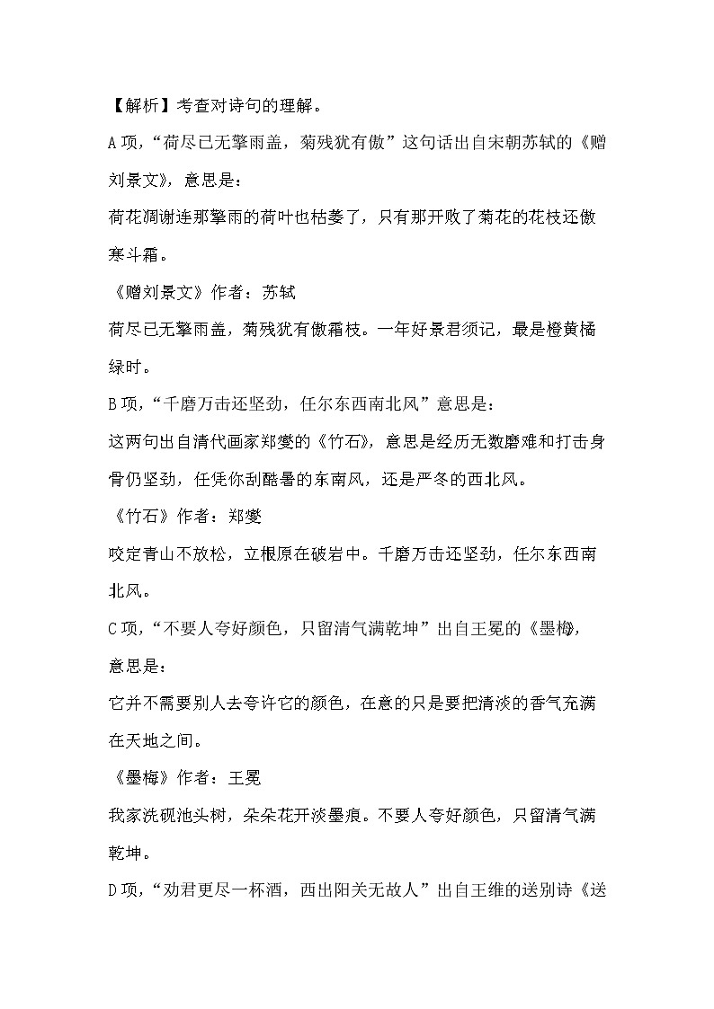 学霸夯基——部编版语文六年级下册同步练习第四单元（解析版）第2页