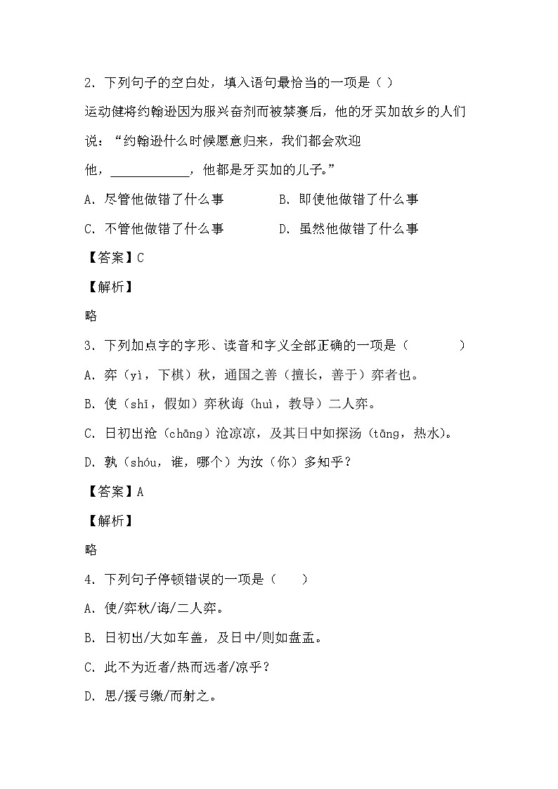 学霸夯基——部编版语文六年级下册同步练习文言文二则（解析版）第2页