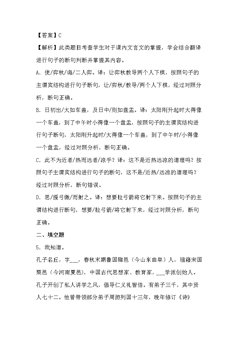 学霸夯基——部编版语文六年级下册同步练习文言文二则（解析版）第3页