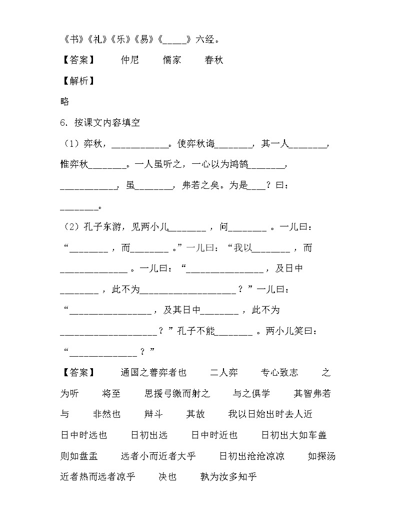 學霸夯基部編版語文六年級下冊同步練習文言文二則