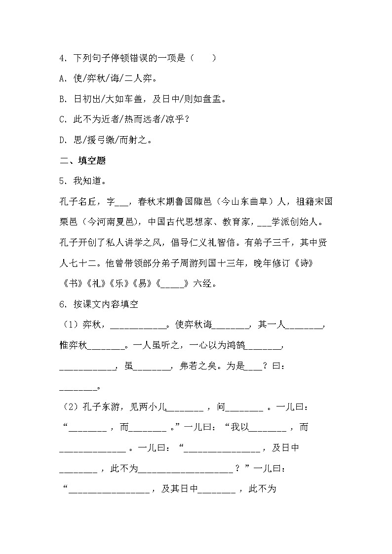 学霸夯基——部编版语文六年级下册同步练习文言文二则（原卷版）第2页