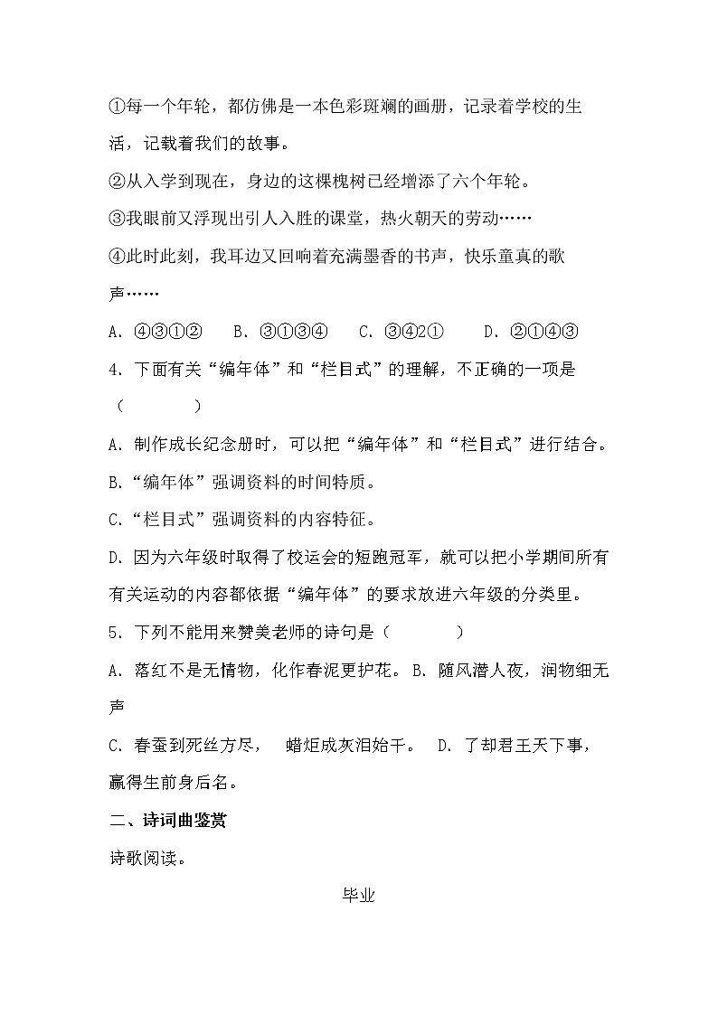 学霸夯基——部编版语文六年级下册同步练习第六单元02