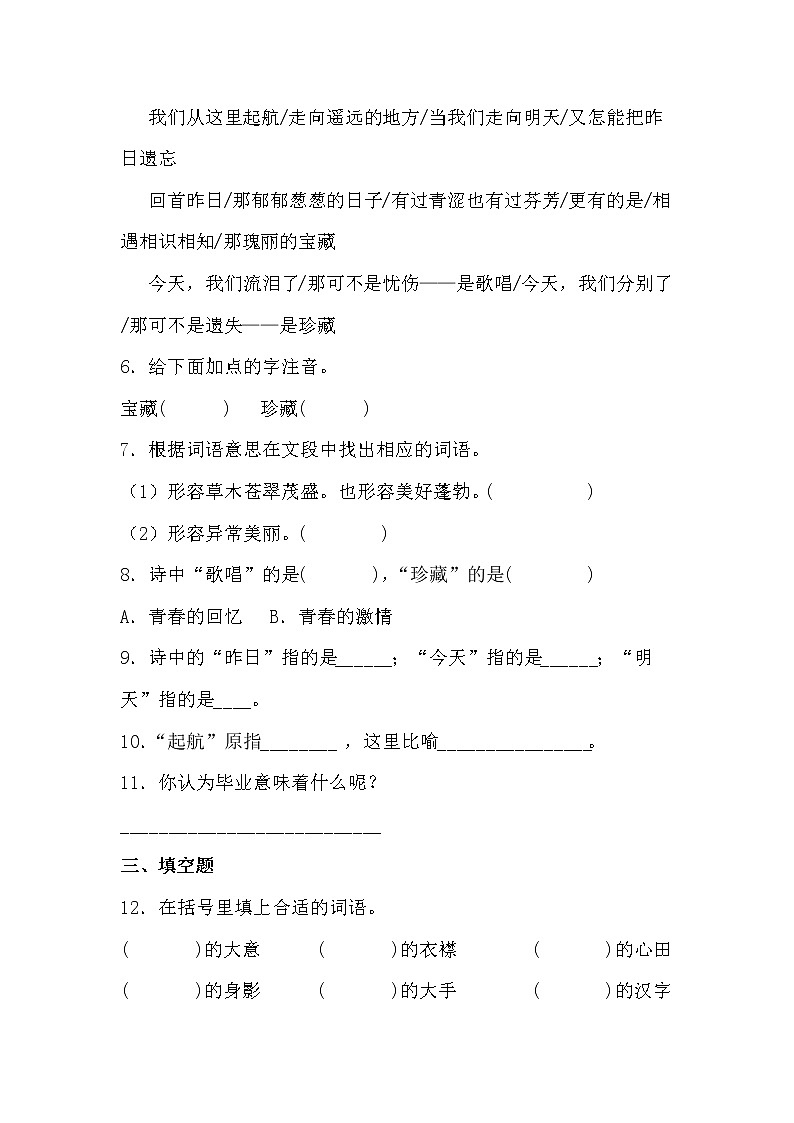 学霸夯基——部编版语文六年级下册同步练习第六单元03