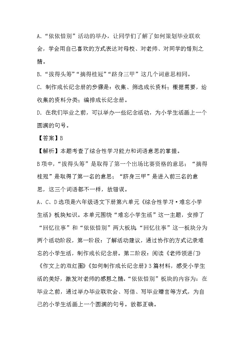 学霸夯基——部编版语文六年级下册同步练习第六单元02