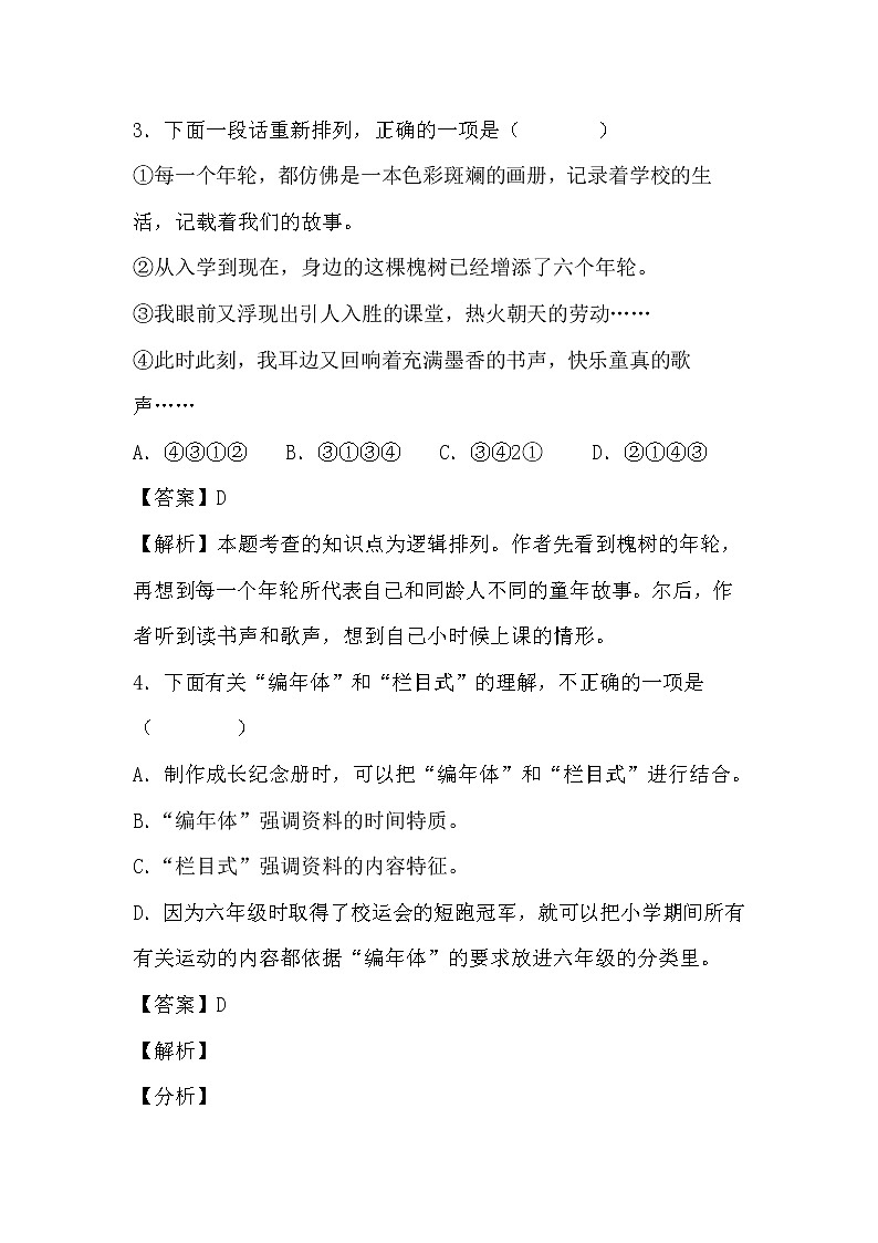 学霸夯基——部编版语文六年级下册同步练习第六单元03